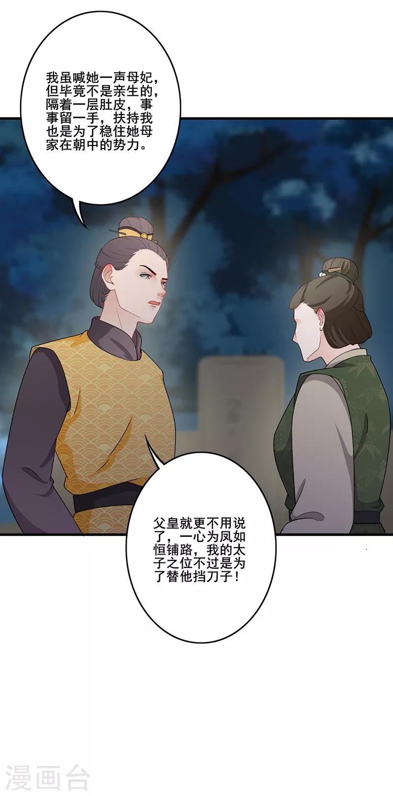 第163话 盘中之棋-第166话