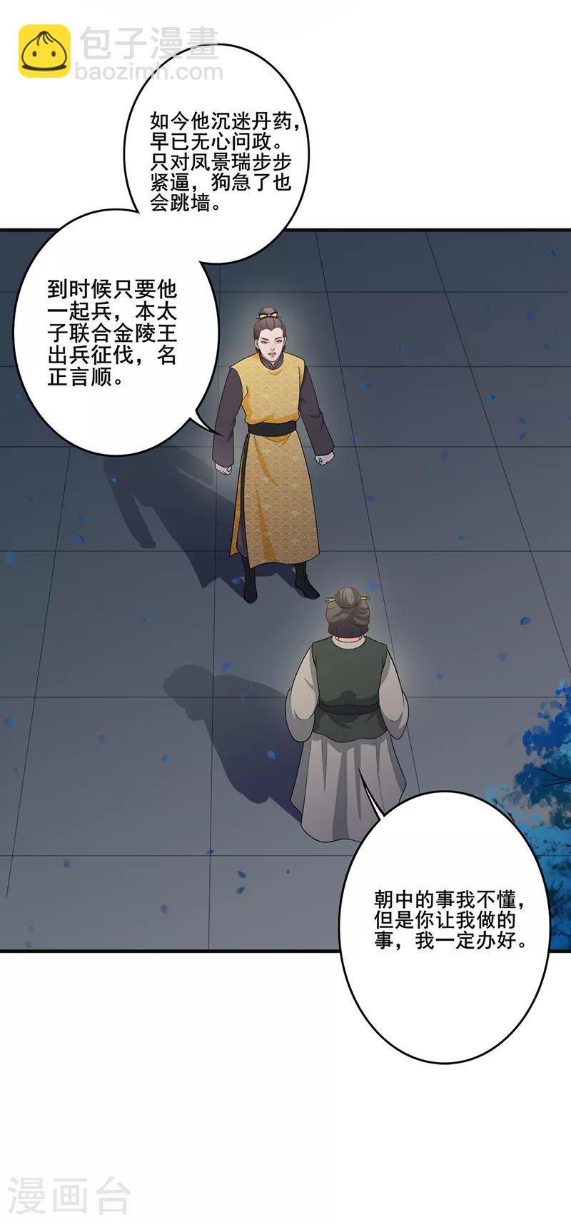 第163话 盘中之棋-第166话