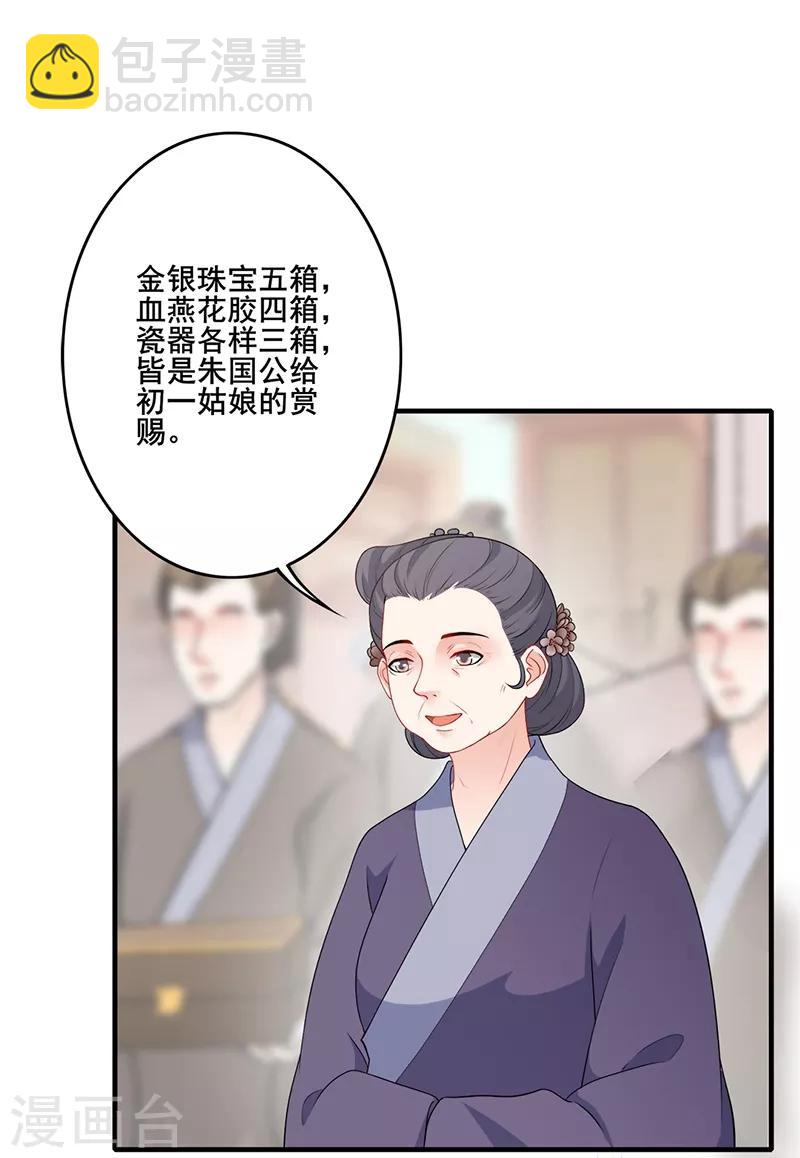 天下聘 - 第177話 貴重謝禮 - 5