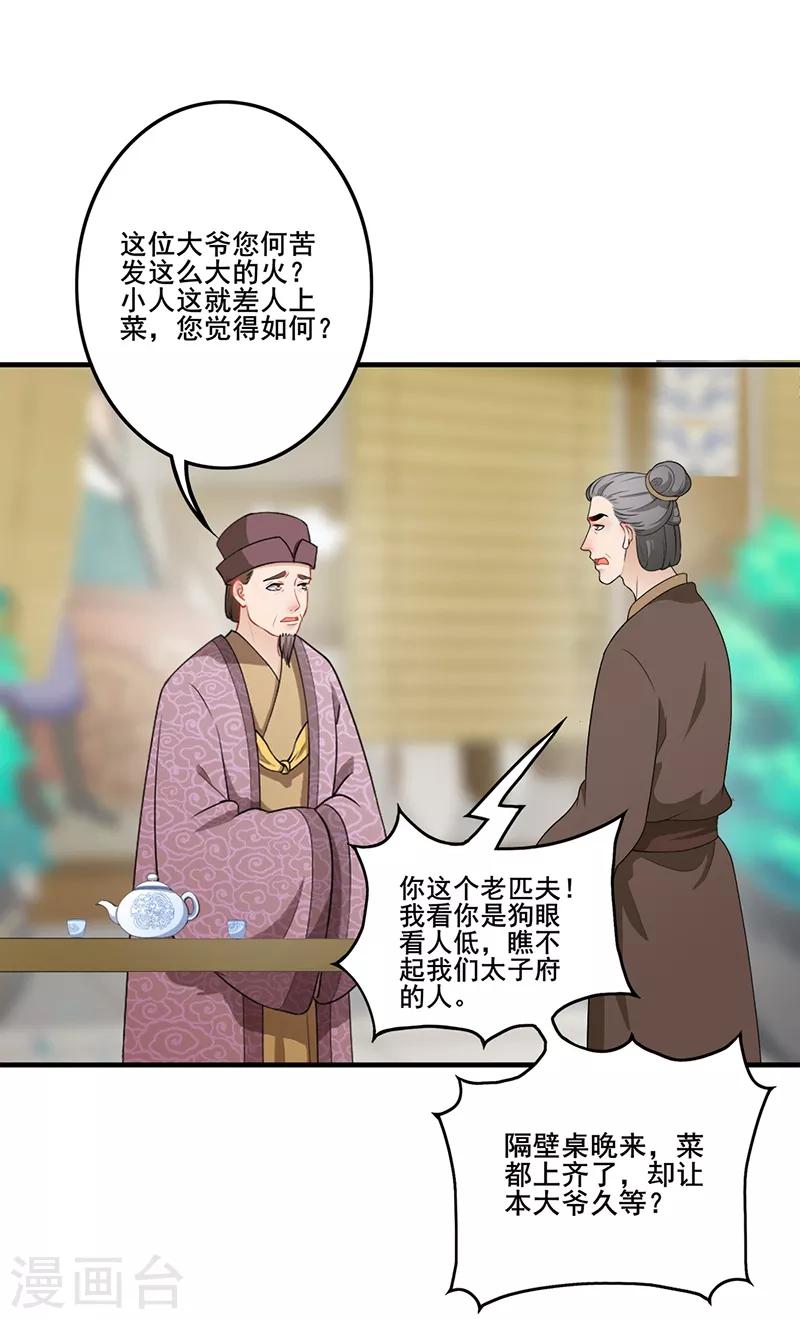 天下聘 - 第185話 酒樓鬧事 - 2