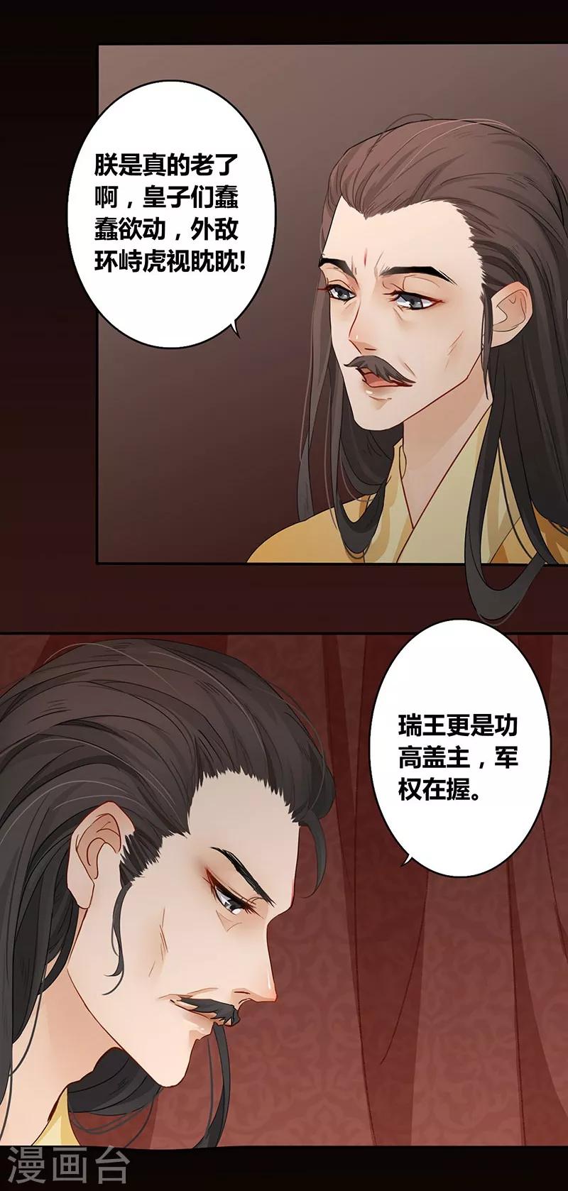 第17话 社稷之论-第20话