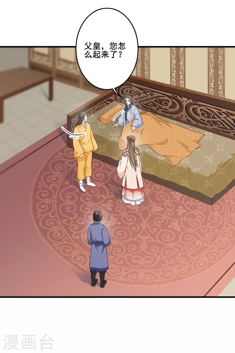 第191话 训斥太子-第194话