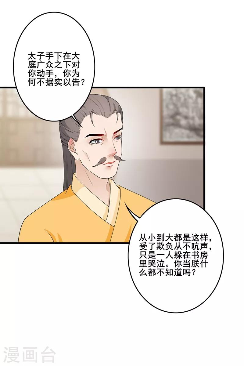 第191话 训斥太子-第194话