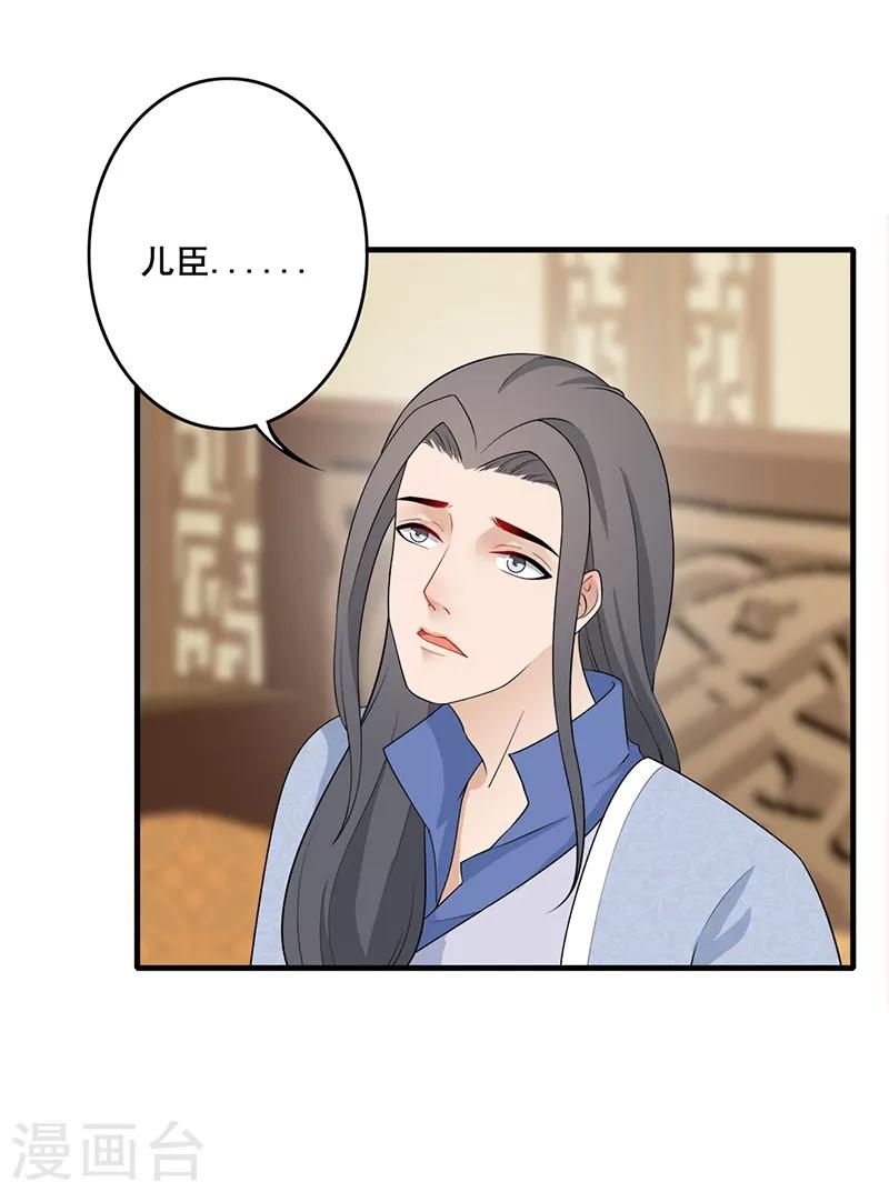 第191话 训斥太子-第194话