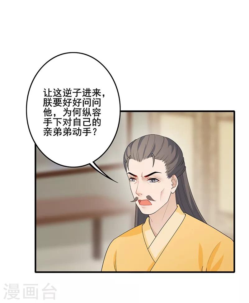 第191话 训斥太子-第194话
