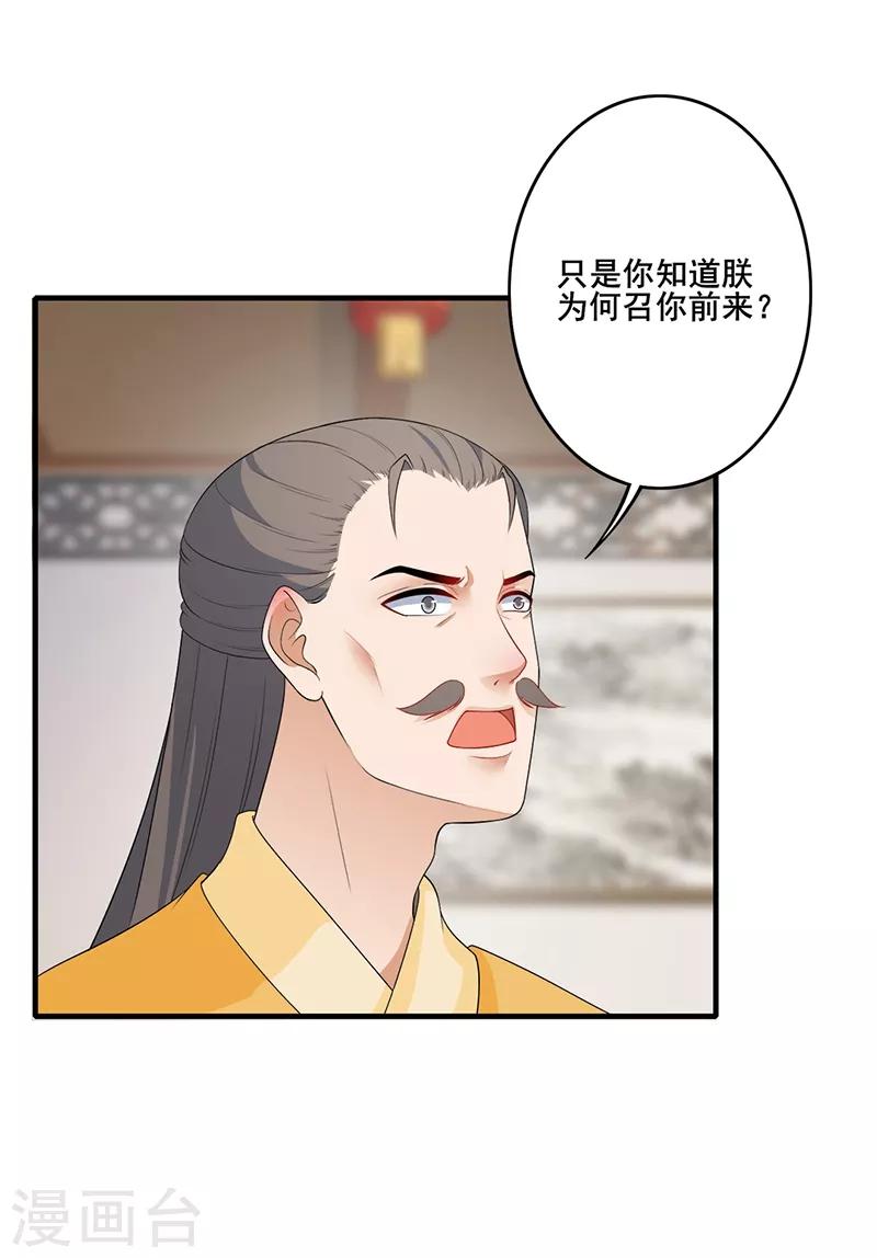 第191话 训斥太子-第194话