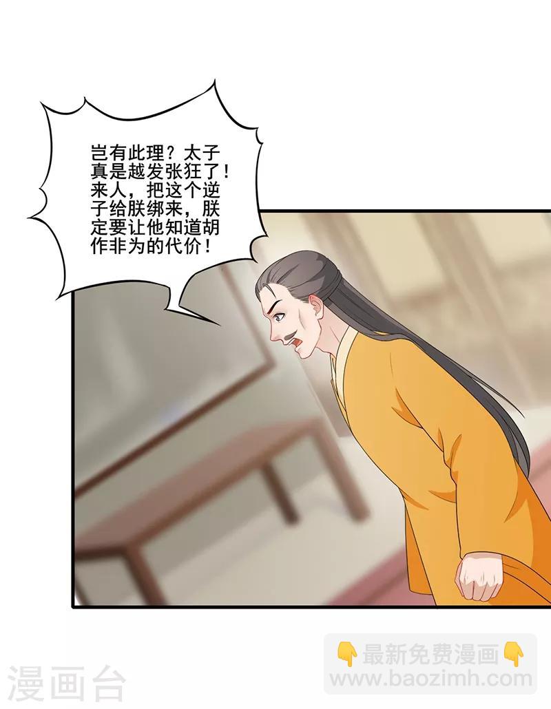 第191话 训斥太子-第194话