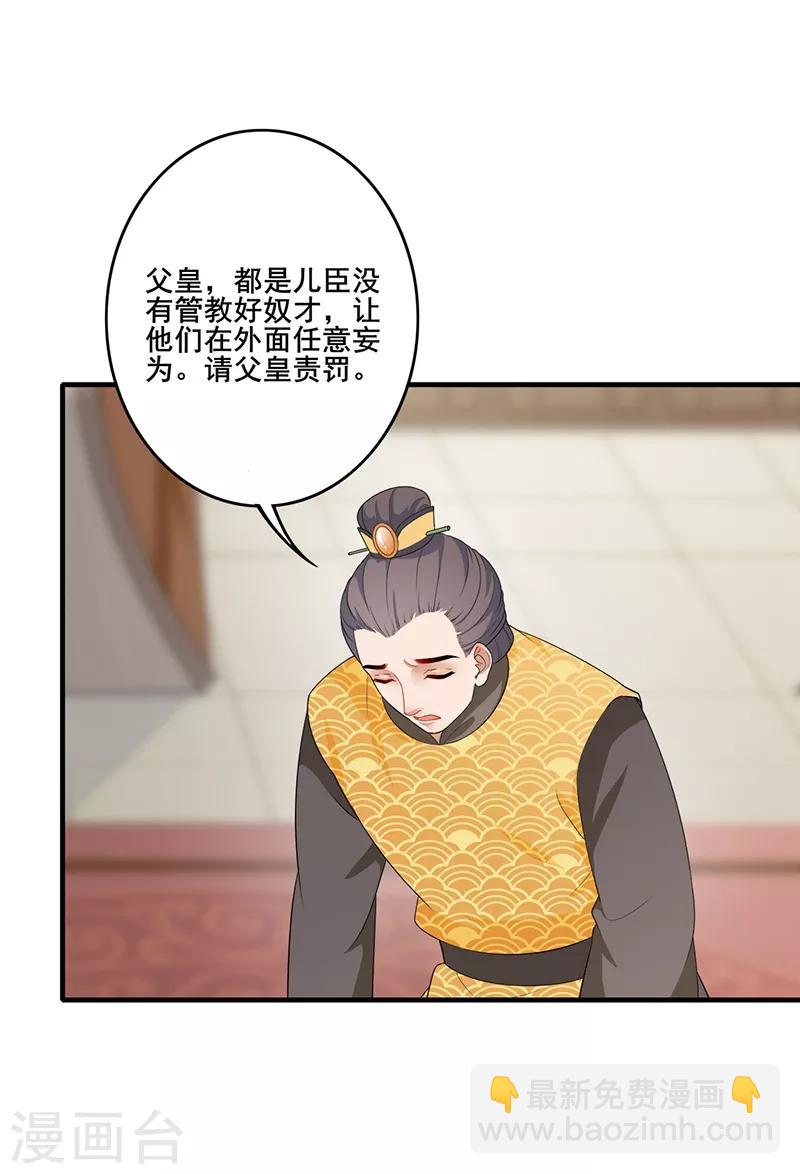 第191话 训斥太子-第194话