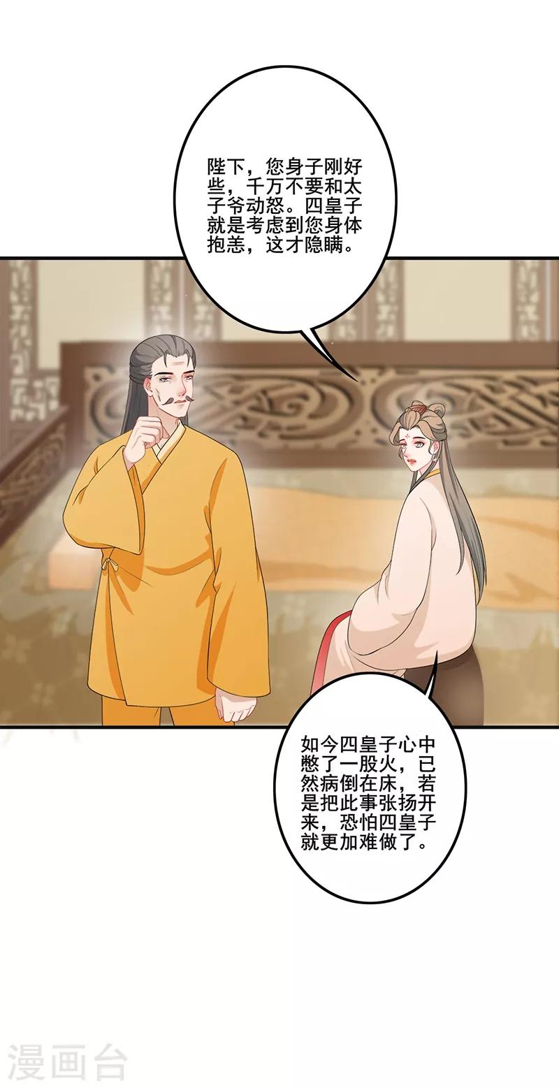 第191话 训斥太子-第194话