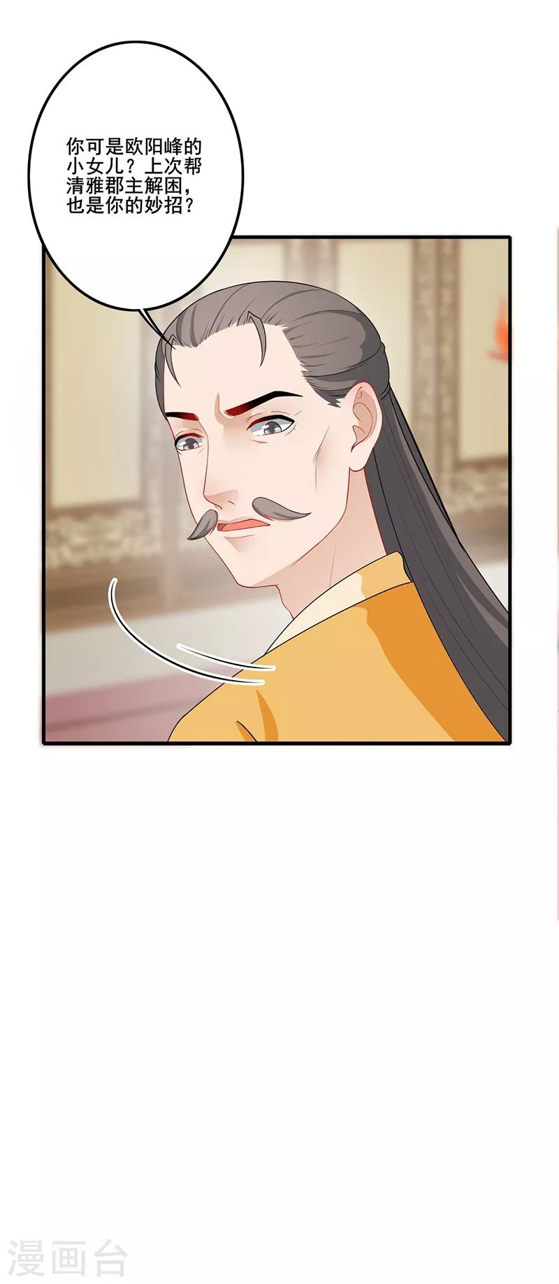 第191话 训斥太子-第194话