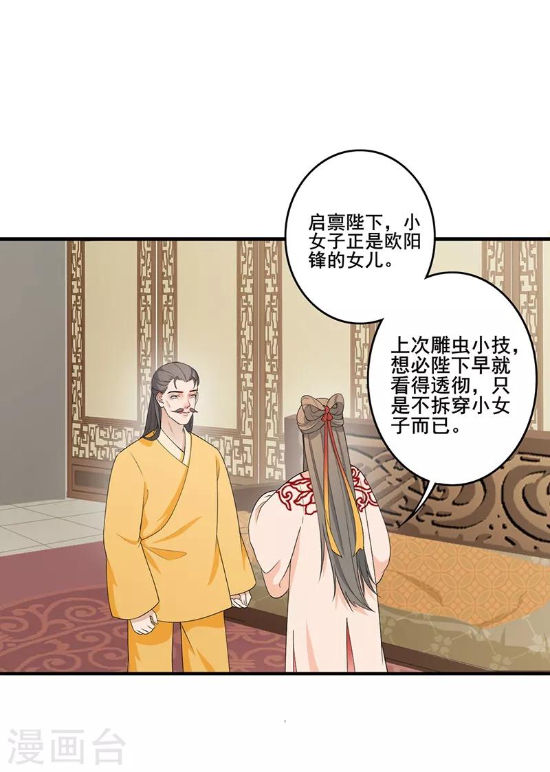 第191话 训斥太子-第194话