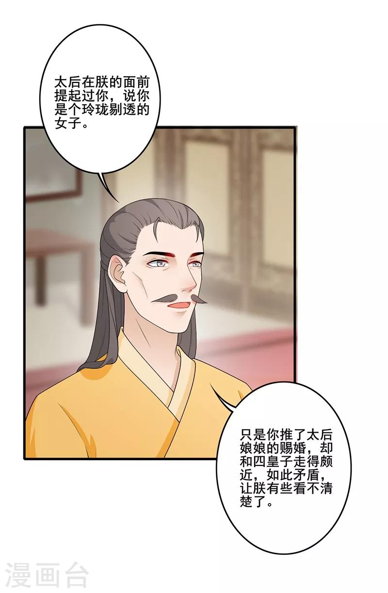 第191话 训斥太子-第194话