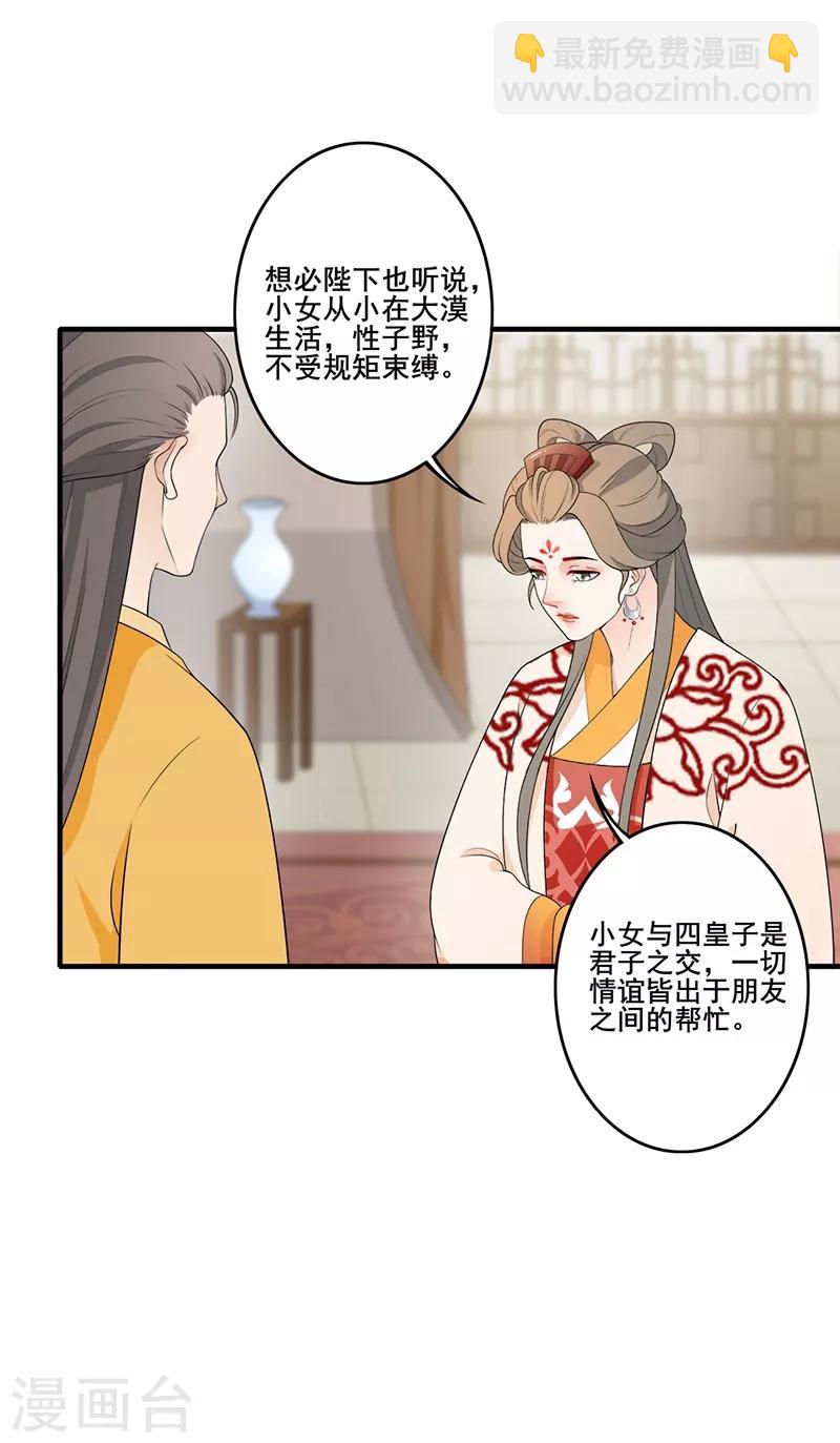 第191话 训斥太子-第194话