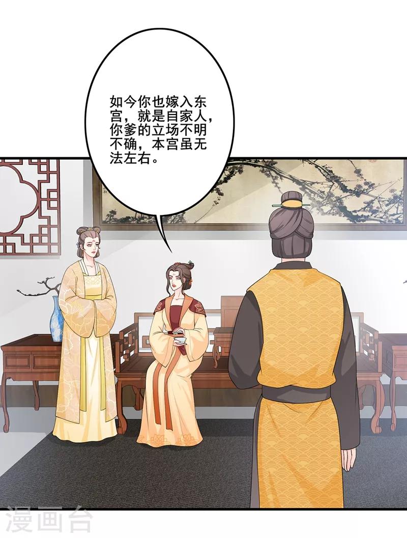 第193话 惠妃谋划-第196话