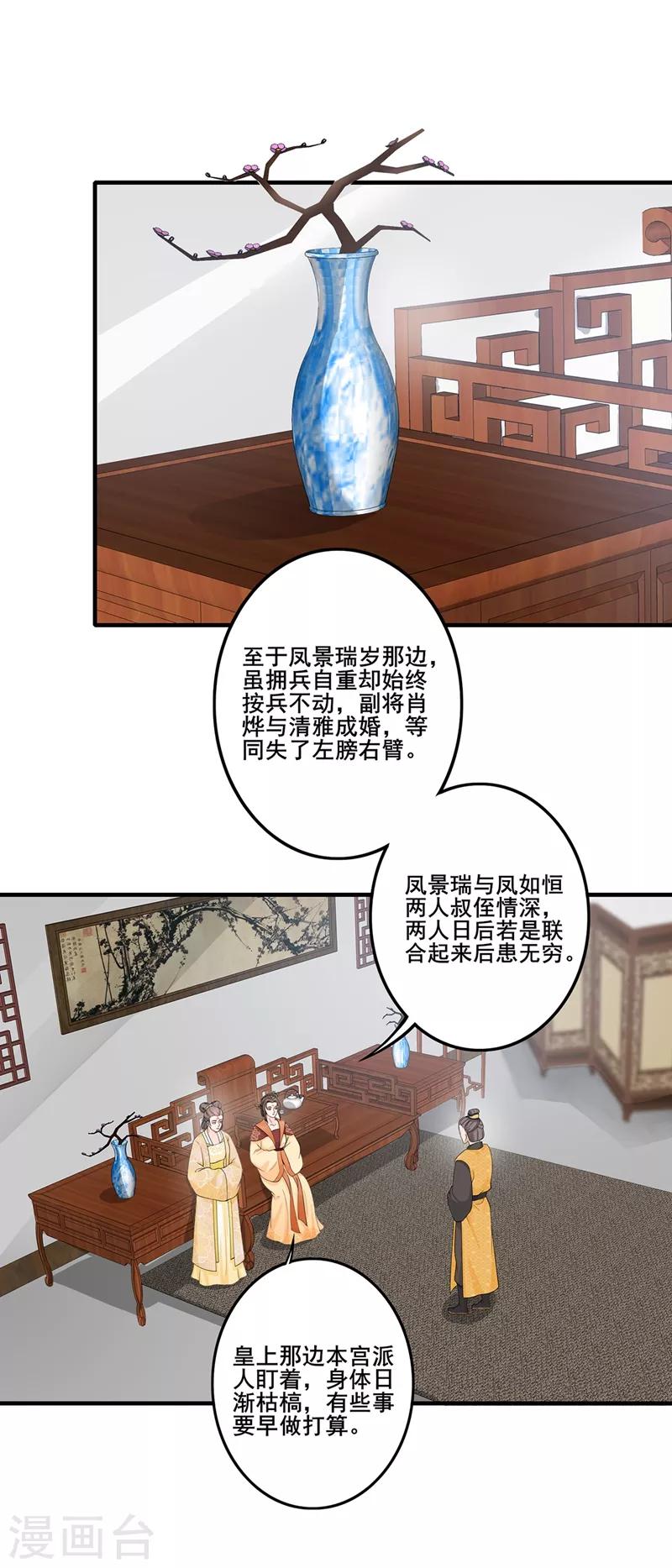 第193话 惠妃谋划-第196话