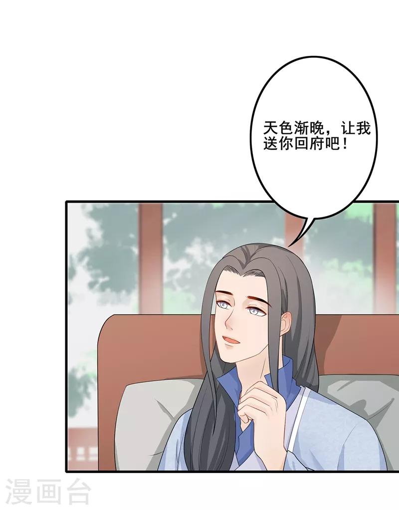 第193话 惠妃谋划-第196话