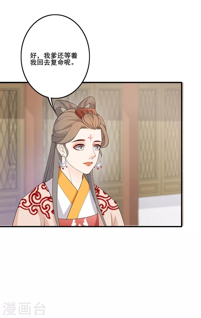 第193话 惠妃谋划-第196话