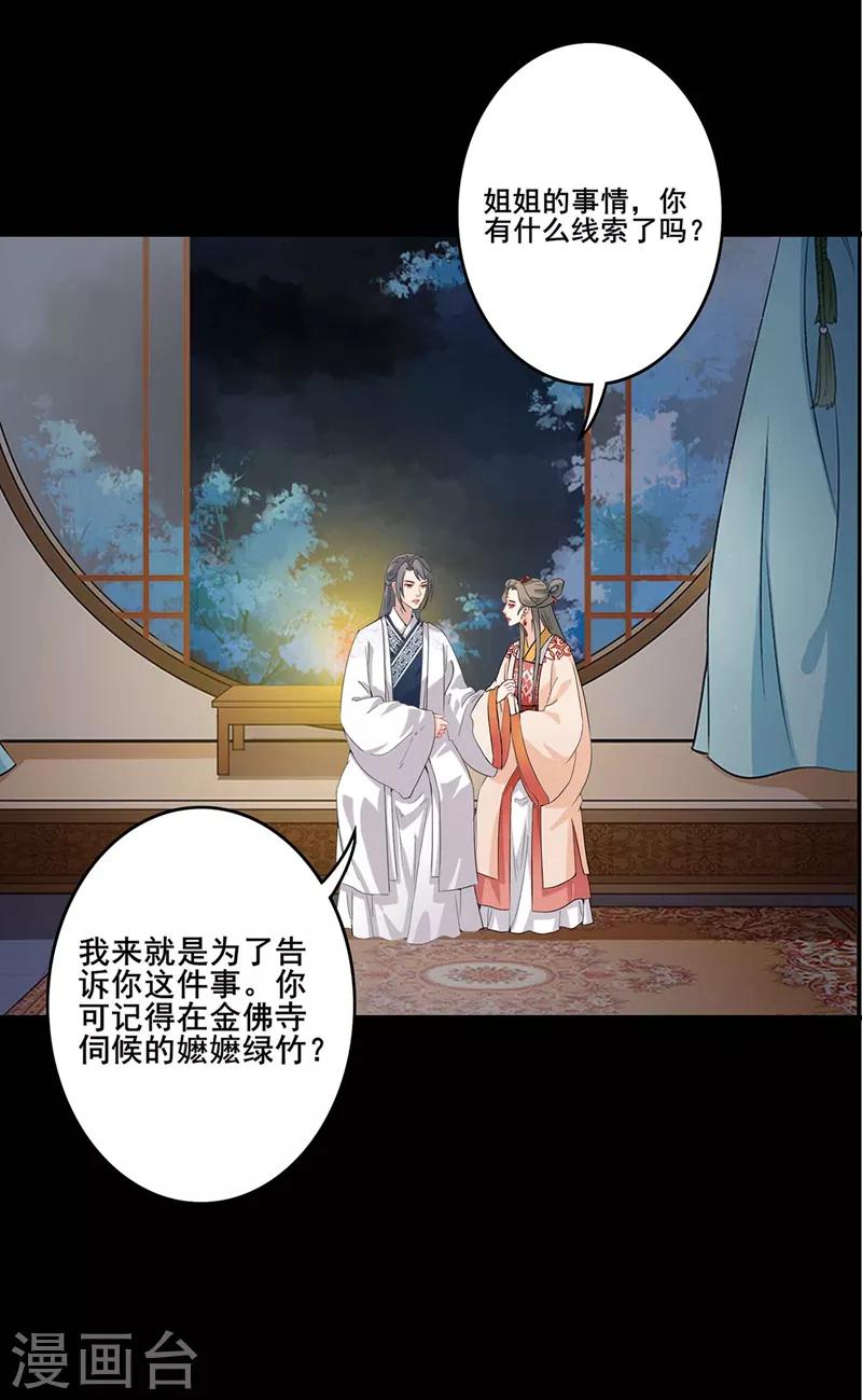 天下聘 - 第195話 實則關心 - 3