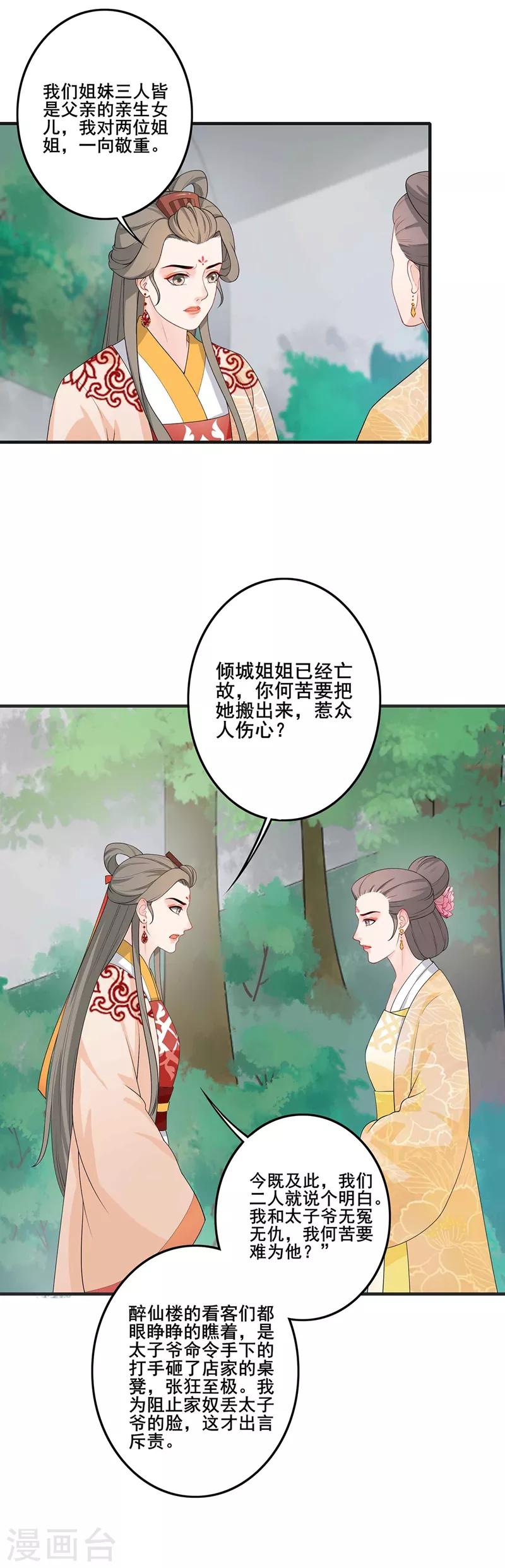 第195话 实则关心-第198话