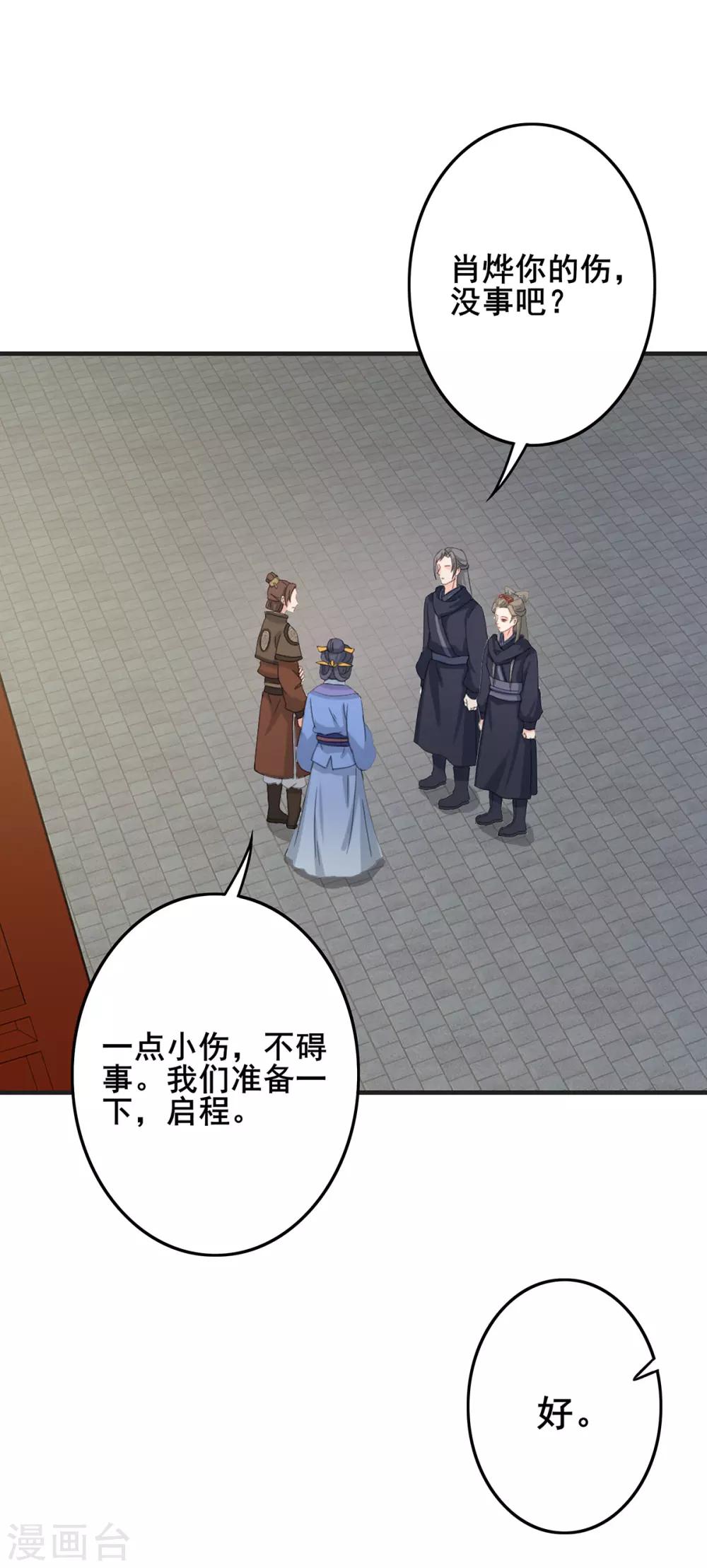 第205话 连夜赶回-第208话