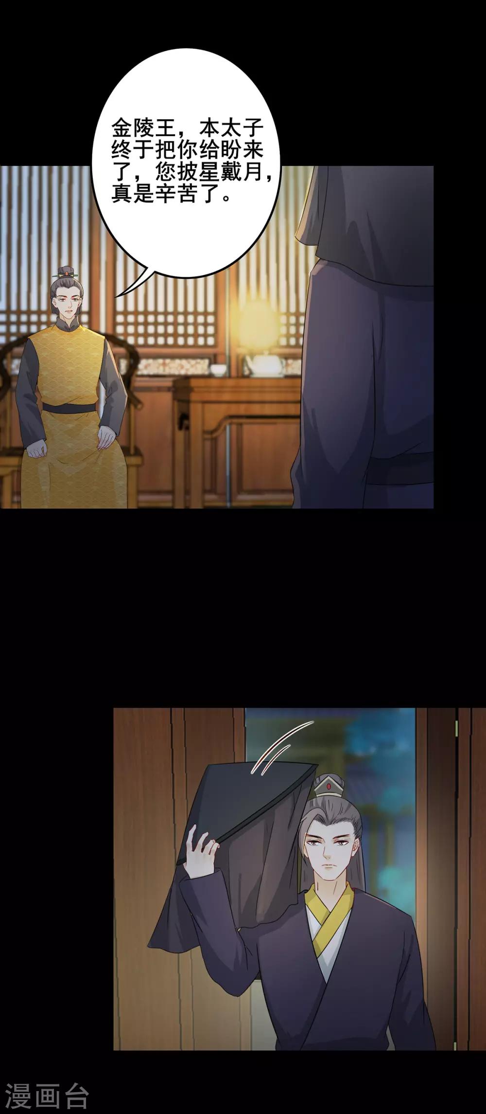 第207话 勾结金陵-第210话