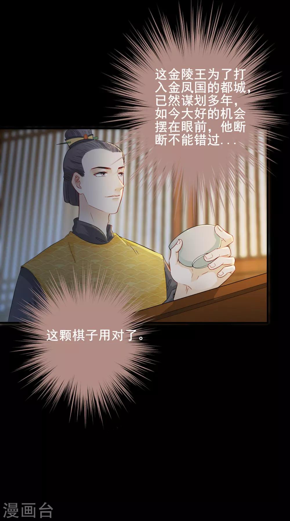 第207话 勾结金陵-第210话