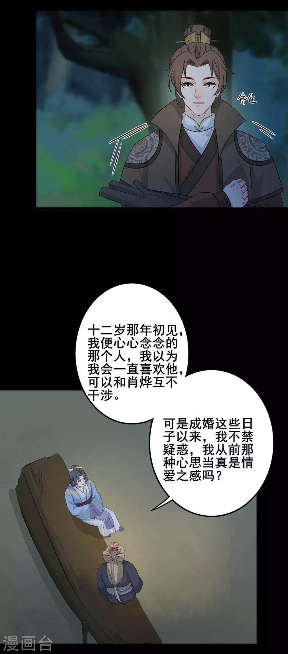 天下聘 - 第207話 勾結金陵 - 3