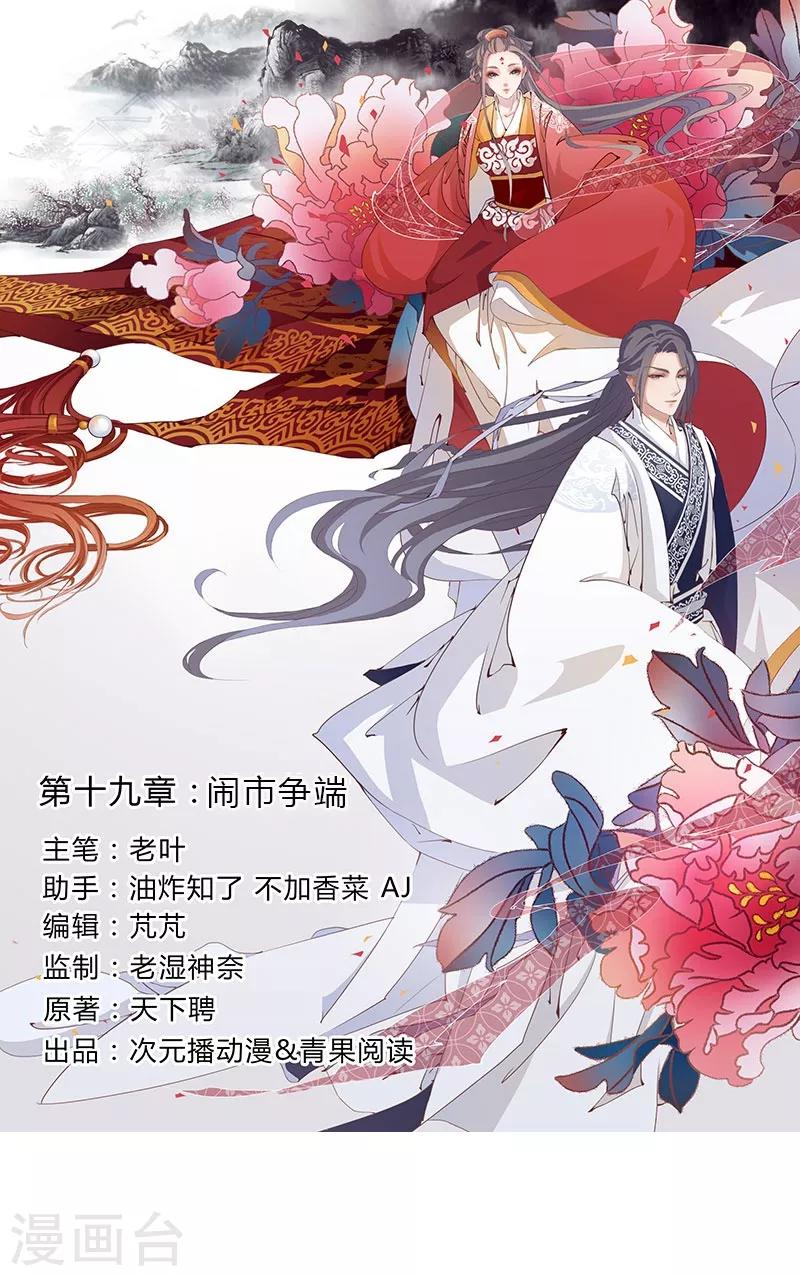 第19话 闹市争端-第22话