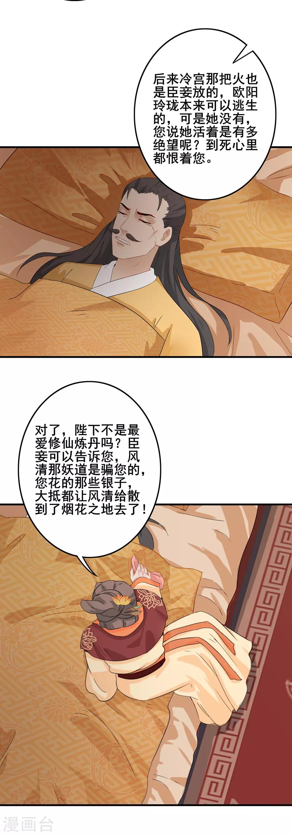 第209话 心怀怨怼-第212话