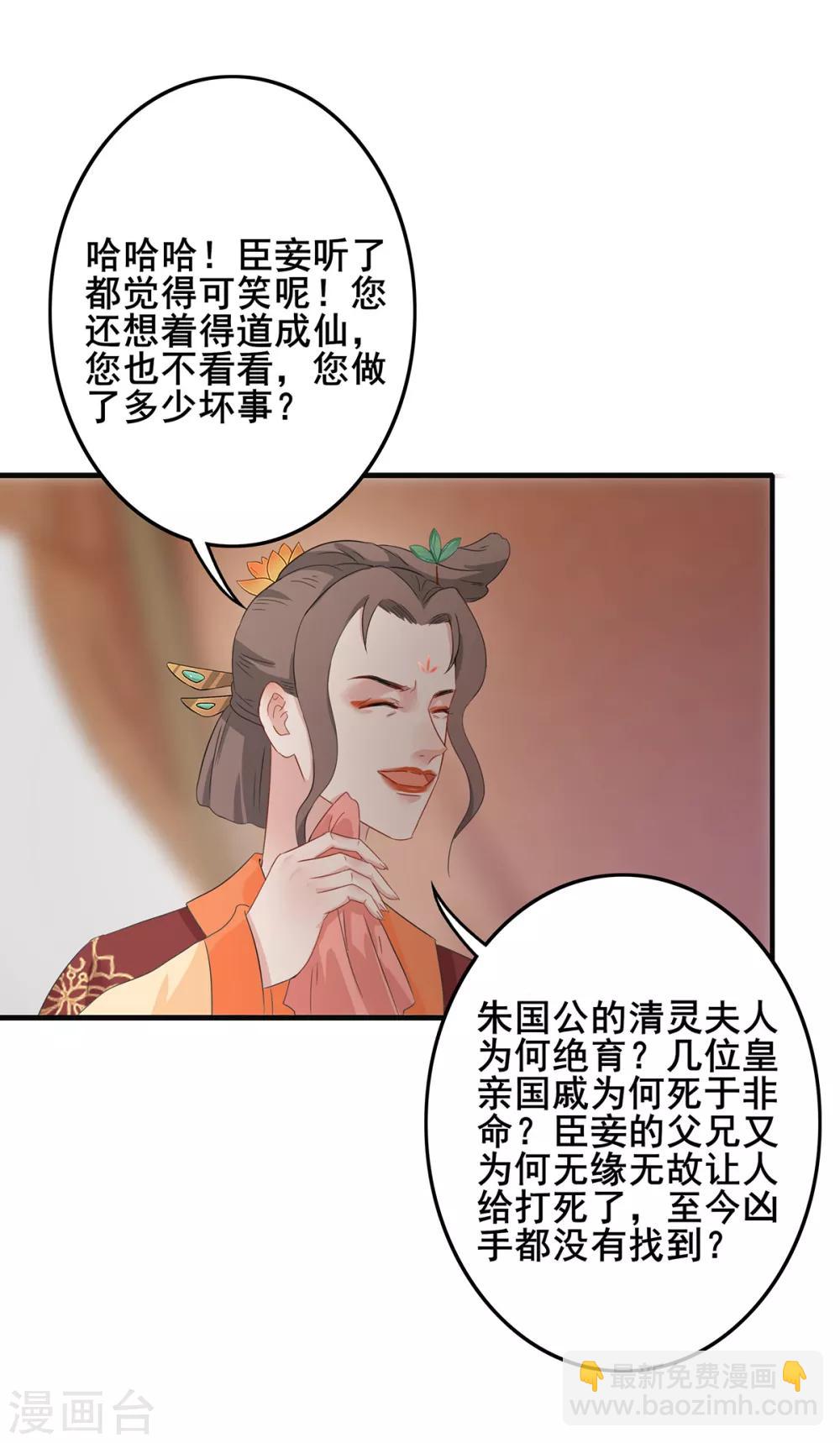 第209话 心怀怨怼-第212话