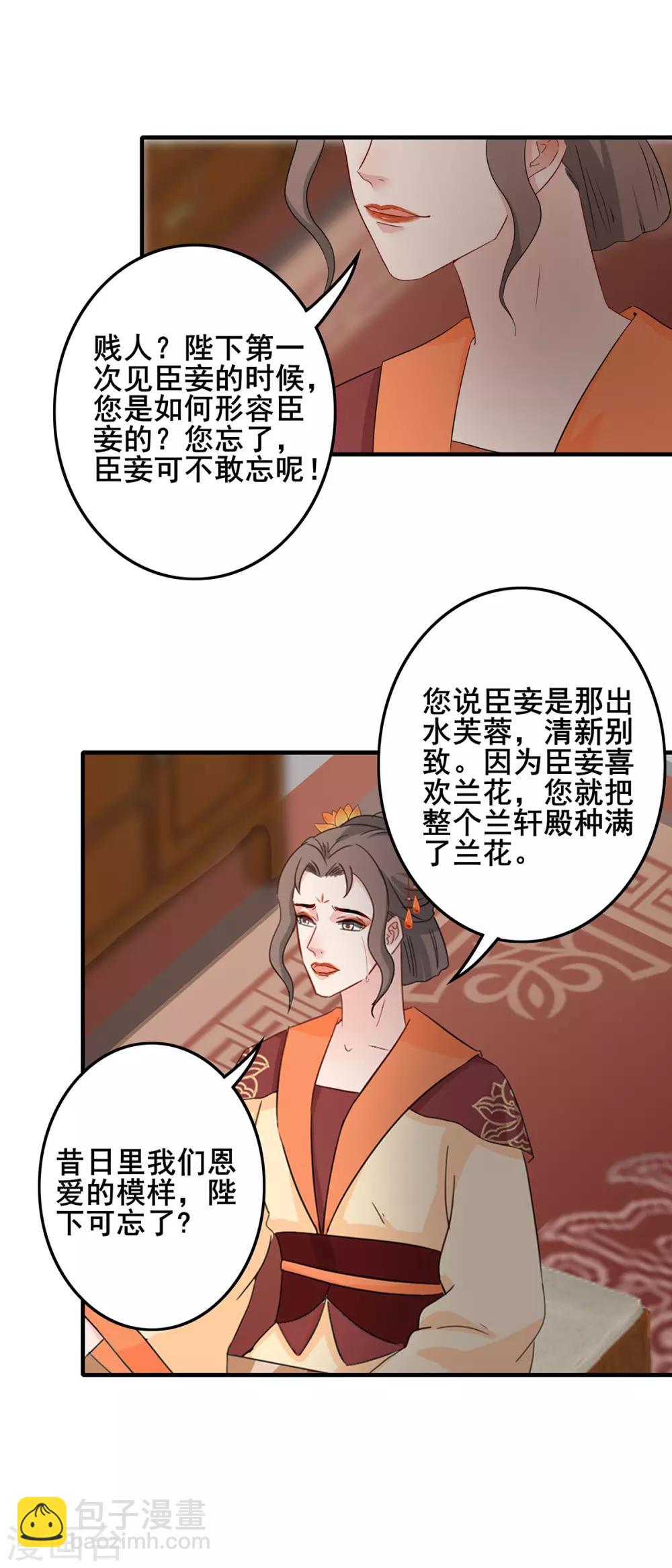 天下聘 - 第209話 心懷怨懟 - 1