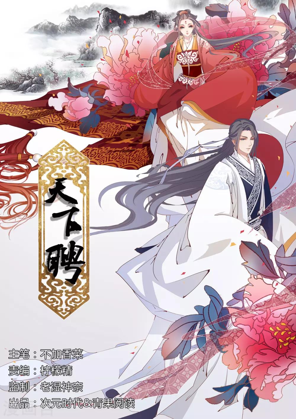 第211话 只手遮天-第214话