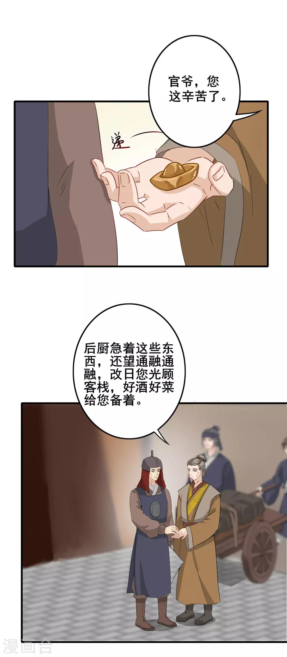 第215话 再作打算-第218话