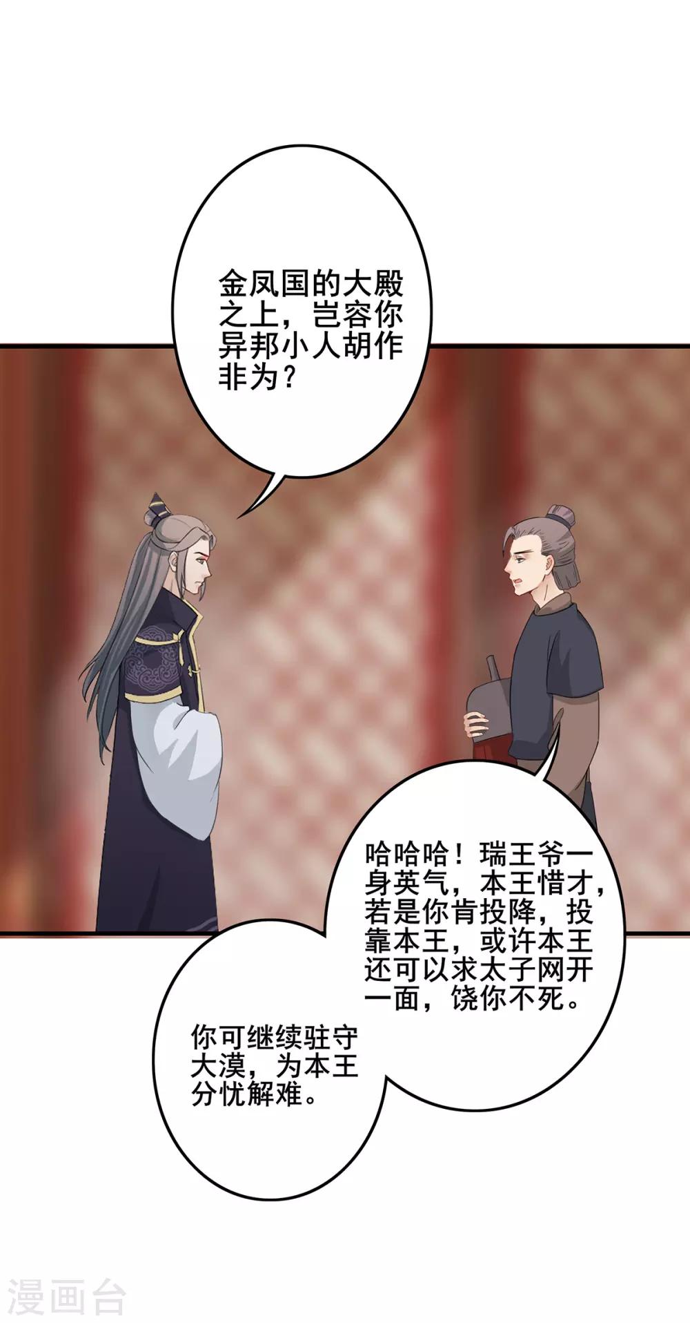 第219话 群臣疑议-第222话