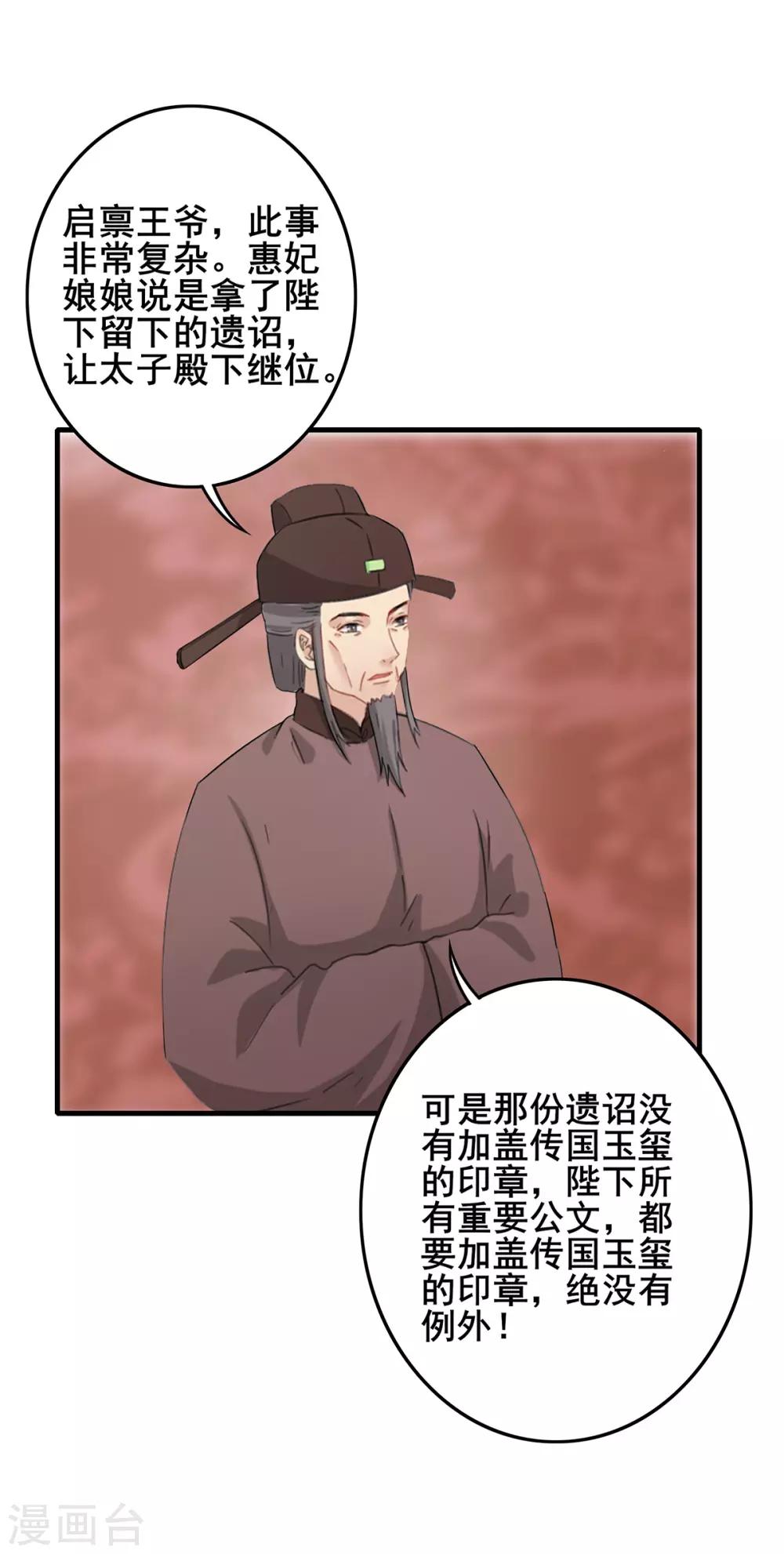 第221话 玉玺下落-第224话