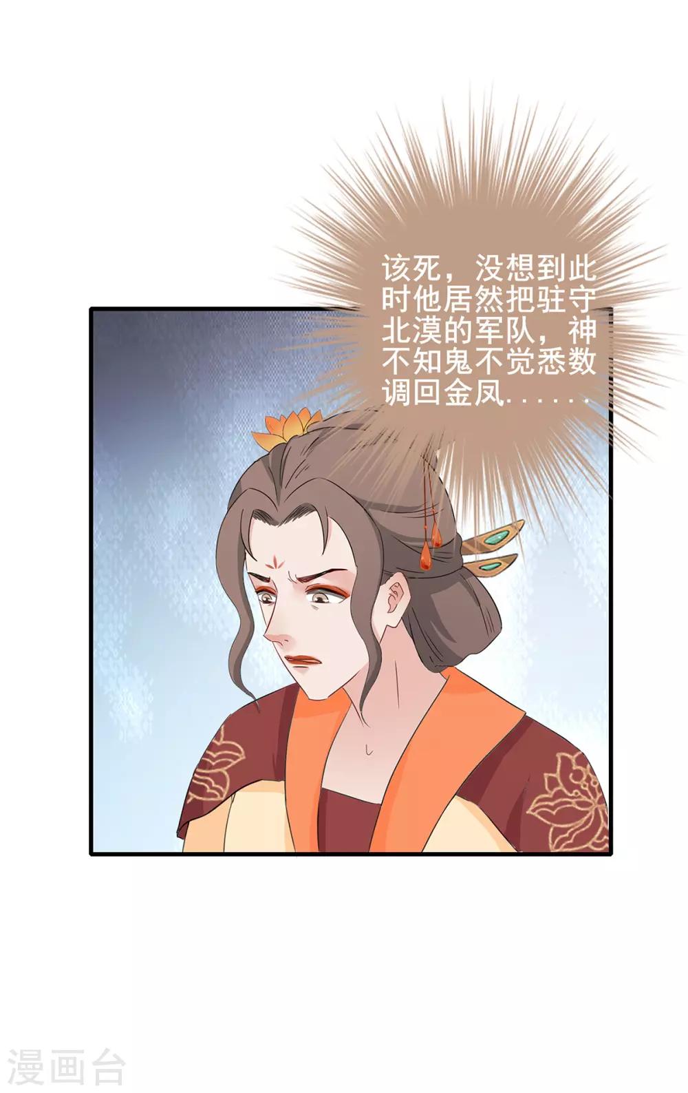 第221话 玉玺下落-第224话