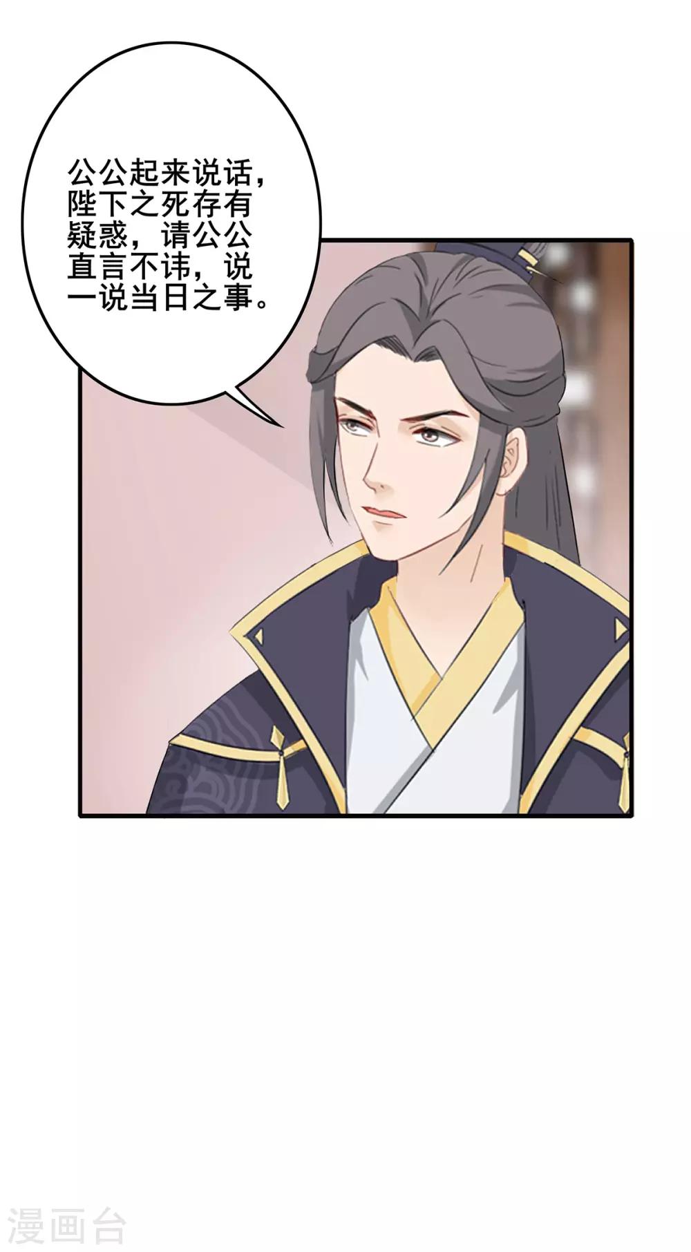 第223话 突然背锅-第226话