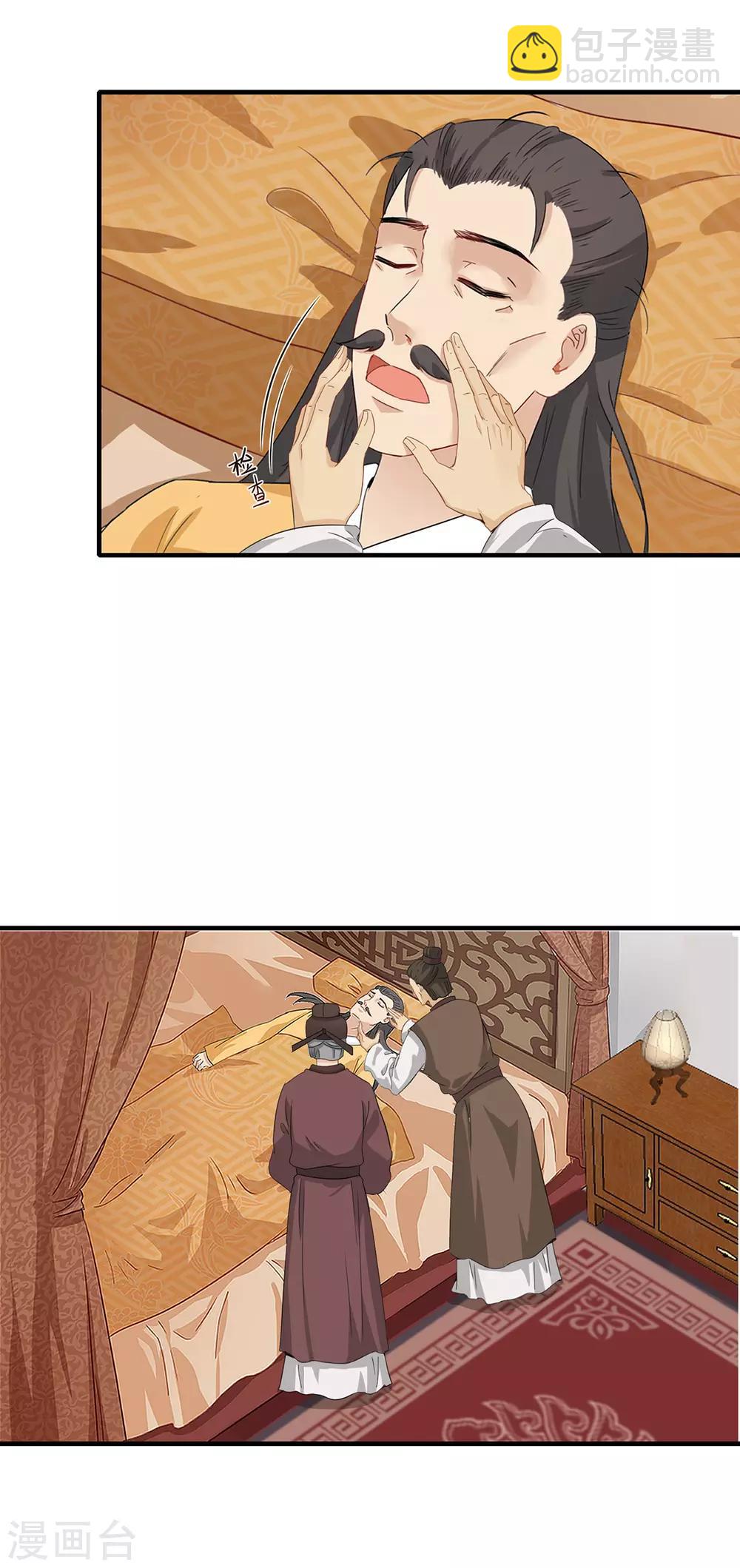 第223话 突然背锅-第226话