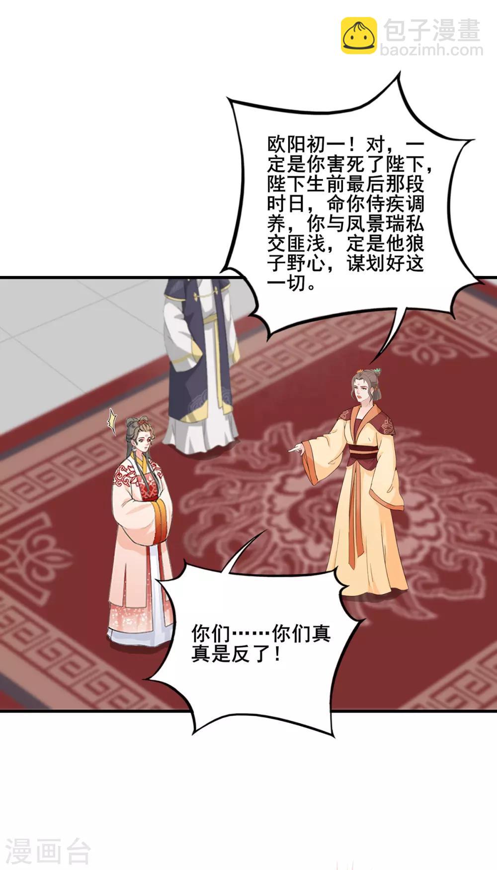 第223话 突然背锅-第226话