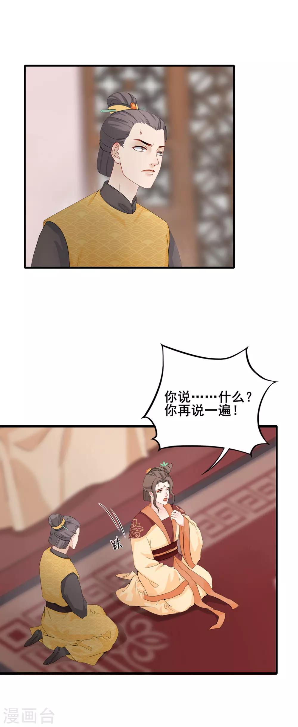 第225话 鸠占鹊巢-第228话