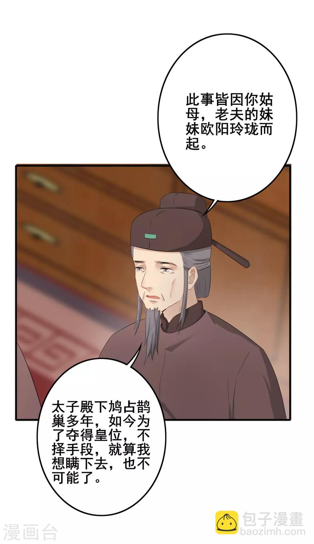 第225话 鸠占鹊巢-第228话