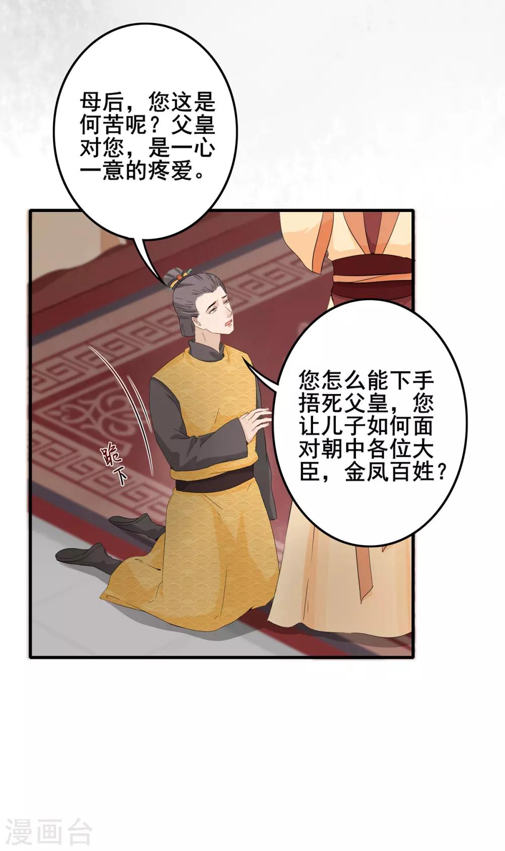 第225话 鸠占鹊巢-第228话