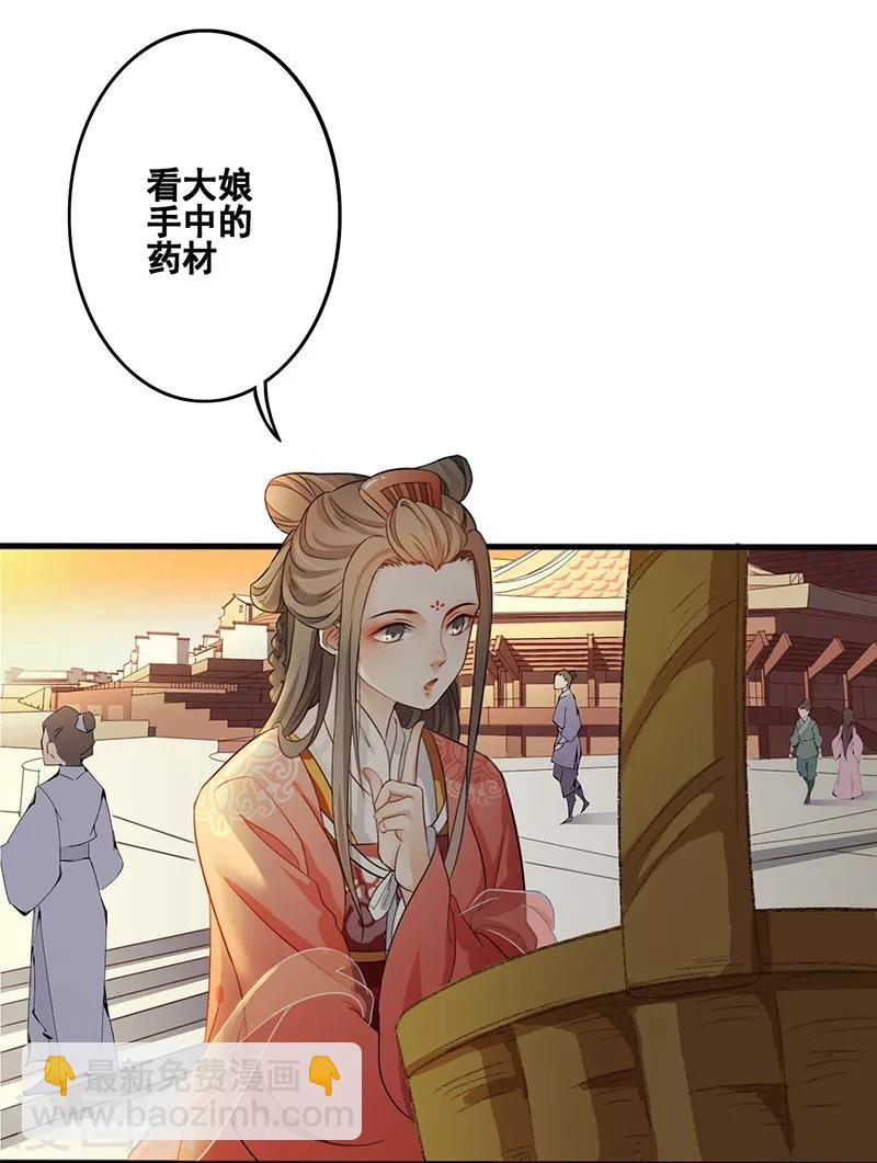 天下聘 - 第21話 指點藥方 - 1