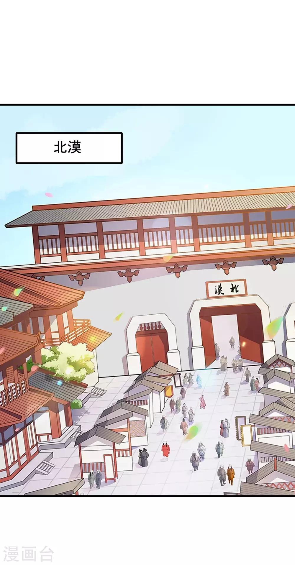 第231话 北漠重逢-第234话