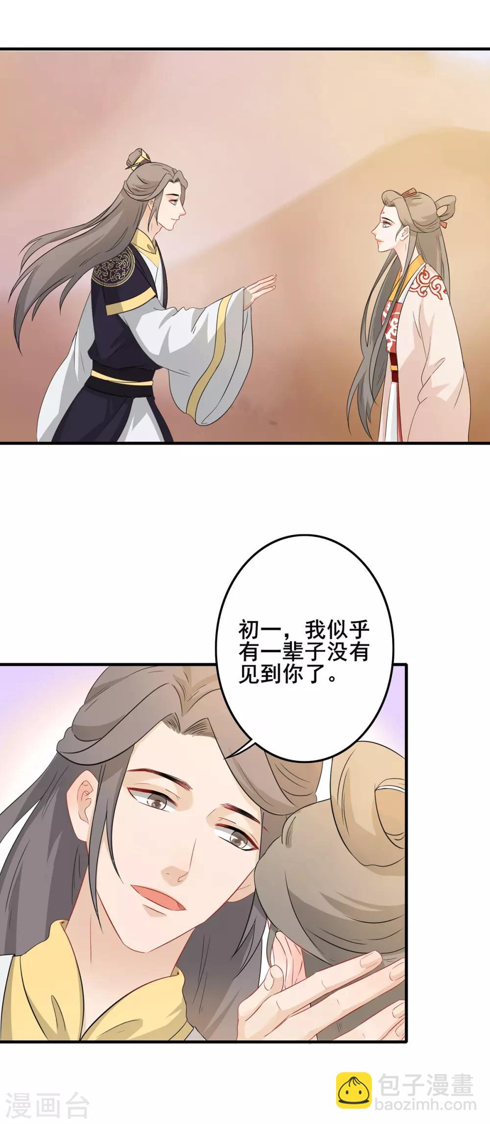 第231话 北漠重逢-第234话