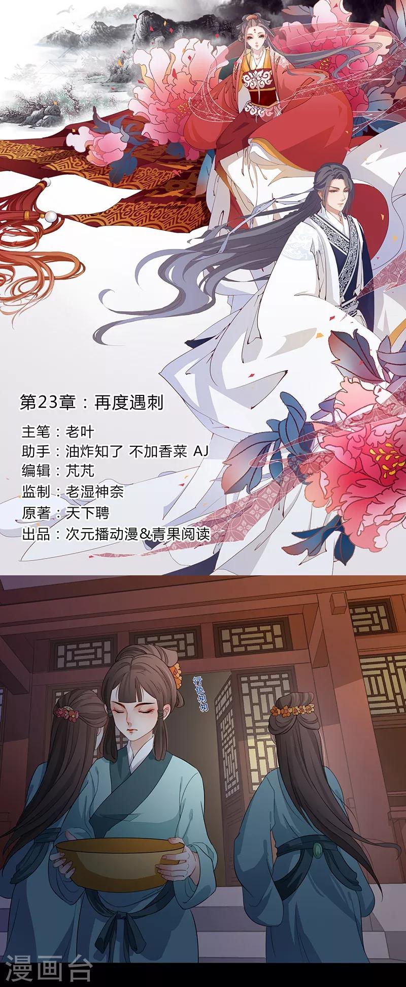 第23话 再度遇刺-第26话