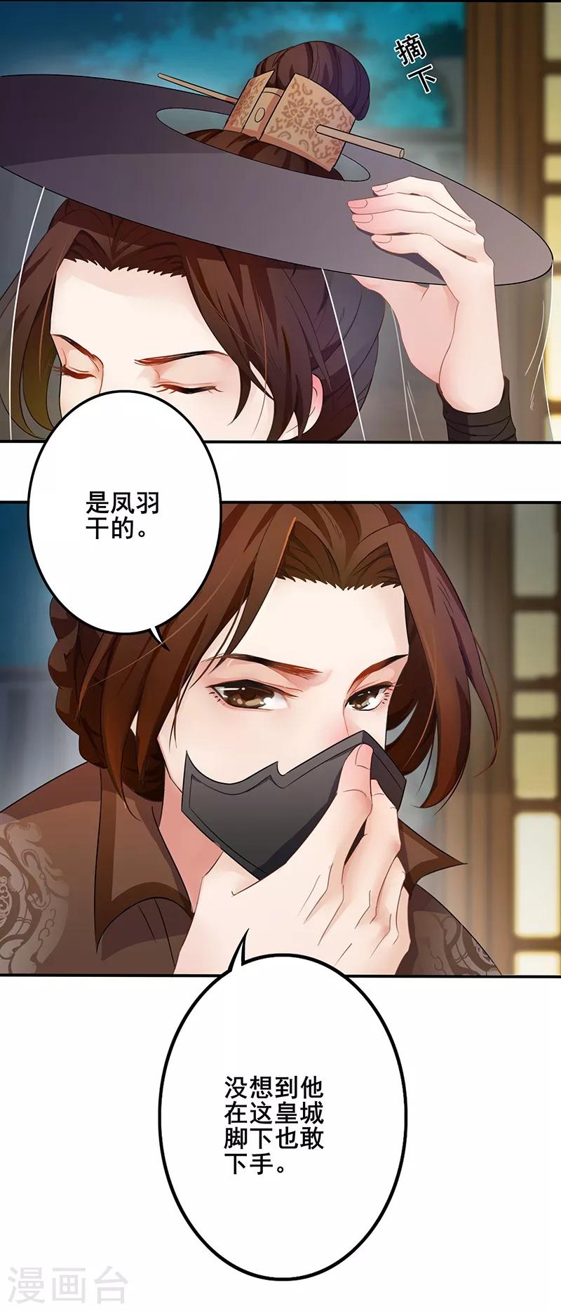 第23话 再度遇刺-第26话