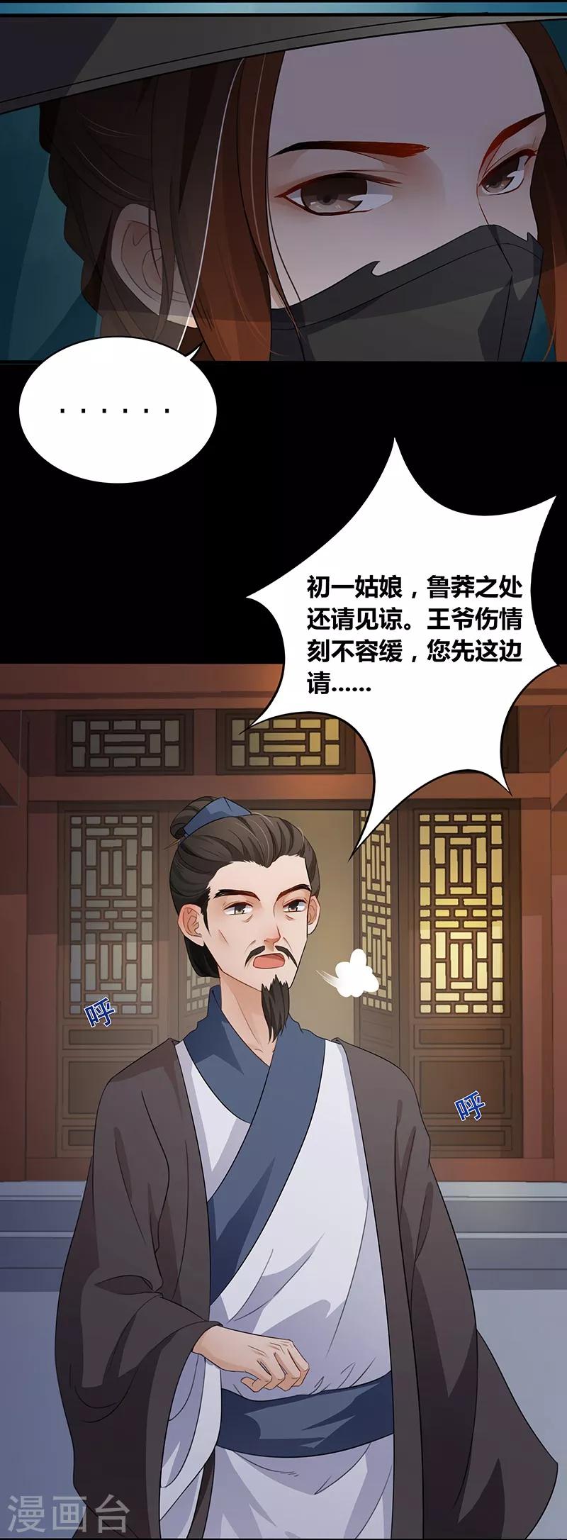 第23话 再度遇刺-第26话