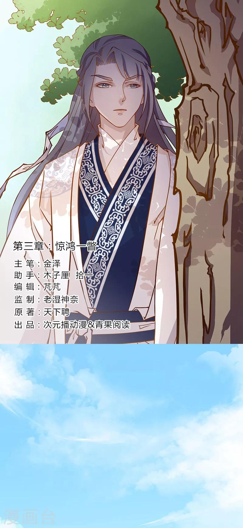 第3话 惊鸿一瞥-第4话