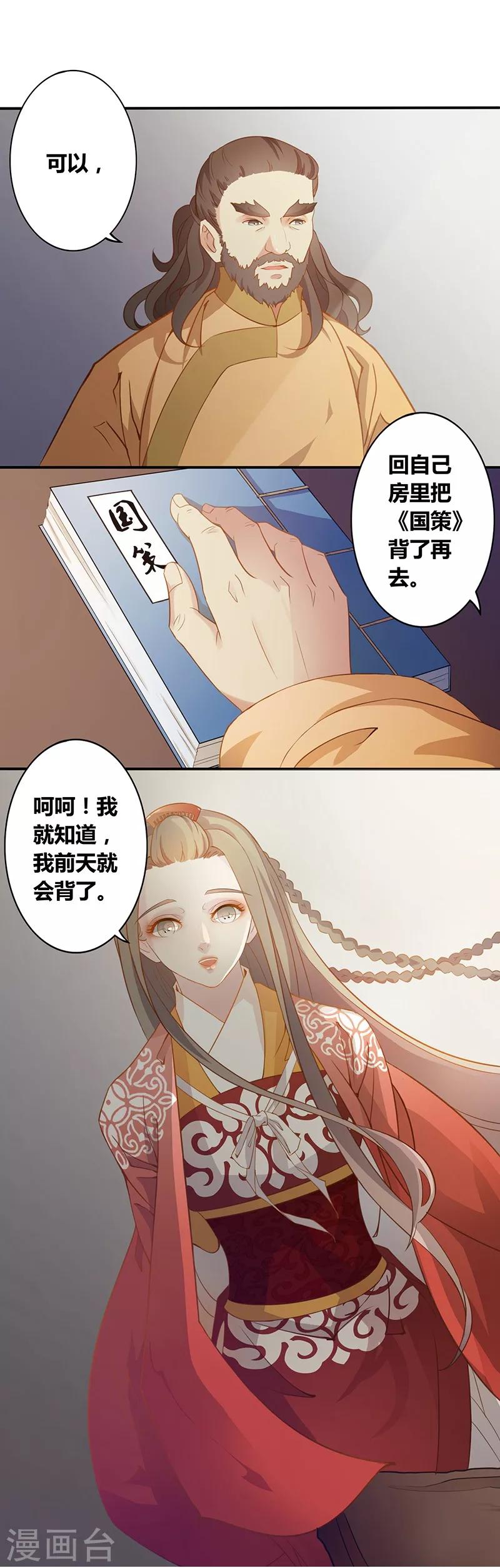 第3话 惊鸿一瞥-第4话